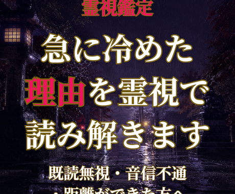 急に距離ができた理由を霊視でお伝えします 冷め・音信不通・既読無視――その理由を霊視で読み解きます イメージ1