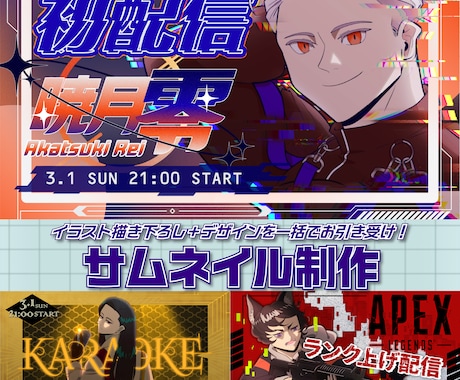 イラストからデザインまで！サムネイル制作します 男性配信者特化の「勝てる」サムネイル制作 イメージ1