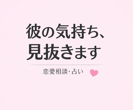 占いとカウンセリングを掛け合わせ恋愛相談のります あなたがとるべき行動まで教えます！ イメージ1