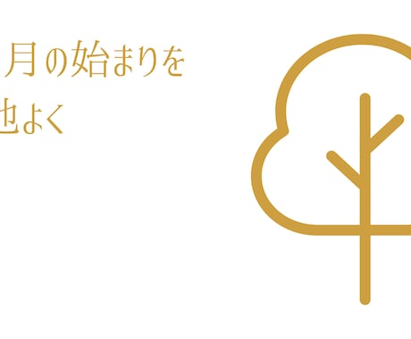 今月（来月）のあなたの運勢を波長で鑑定します 理想の1ヶ月を心地よく過ごす為のアドバイス イメージ1