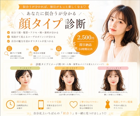 現役パーソナルスタイリストが顔タイプ診断します ｜診断迷子さん歓迎｜顔タイプ診断＋イメージ画像＋タイプPDF イメージ1