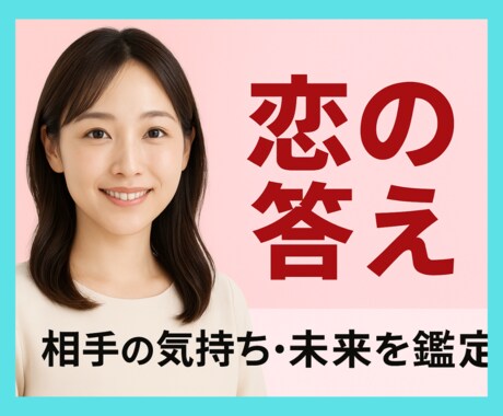 迷った時の道標、タロットが心の答えをお届けします 相手の気持ちを知りたい、不安、そんなあなたの恋に光を! イメージ2