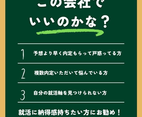 会社選びのお悩み解消をお手伝いします 就職先を決めきれない方の就活軸を見直します イメージ1