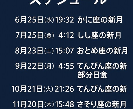 8月23日(土)限定　月のパワー　願い事を届けます 8/23(土)限定新月のパワーで願いを イメージ2