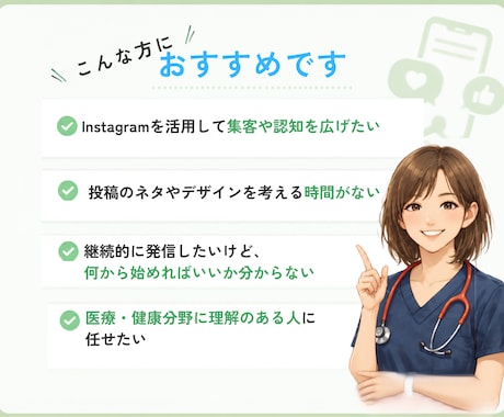 医療・健康分野専門のInstagram運用します 医療/健康/クリニック/看護師/Instagram運用 イメージ2