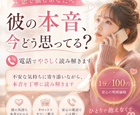 彼の本音、今どう思ってる？今すぐ電話で聞けます 不安な気持ちに寄り添い、本音をやさしく読み解きます イメージ1