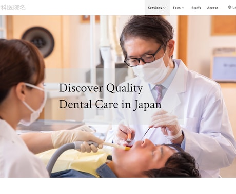 歯科医院の外国語版ホームページを作成します イメージ1