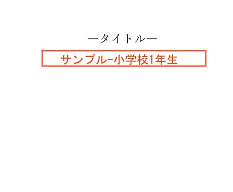 自由研究カンタン30分でできる方法おしえます 自由研究は本音を書いていけば、30分でできるんです。 イメージ2
