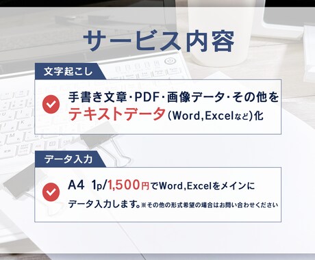 A4 1P\1,500!データ入力・文字起こします 安心のMOS 2種習得済み！正確丁寧なデータ納品します！ イメージ2