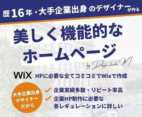 歴16年のプロにまるっとサイト制作お任せできます イメージ1