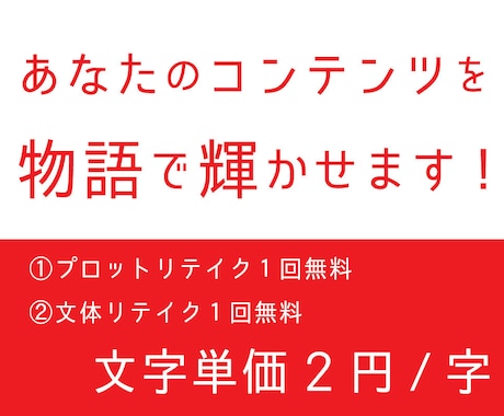 物語であなたのコンテンツを輝かせます シナリオ・脚本・小説を執筆いたします イメージ1