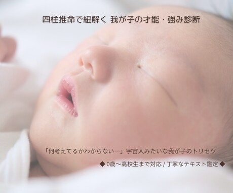 お子様の「強み」を四柱推命で鑑定します 男子2人現役ママがお子様の「理解できない」を紐解きます！ イメージ1