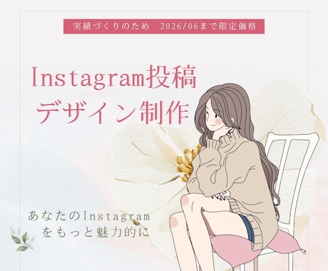 実績作り価格　Instagram投稿画像作成します イメージ1