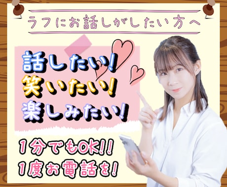 気を遣わずにラフに話したい方⭐️お話し聴きます 特に悩みはないけど意見を聞きたい★お話ししたい方へ★ イメージ1