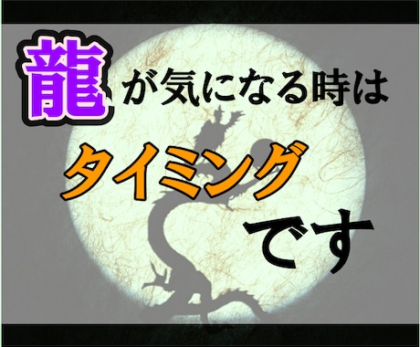 龍神の前兆｜今の流れと運命の分岐点を霊視します ◆その違和感、龍神からのサインかもしれません イメージ2