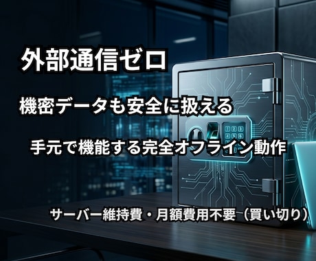 PCで住宅ローンを3シナリオ比較します 維持費不要・完全オフラインの高精度シミュレーター イメージ2