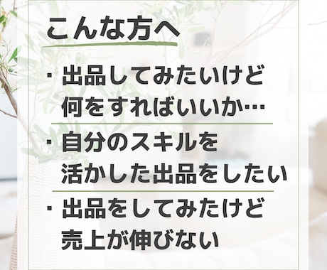 ココナラ出品を伸ばす・始めるアドバイスをします スキル０から売上160件突破した経験を活かしてアドバイス！ イメージ2