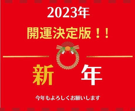 2023年【開運決定版!】今年の好機や転機観ます どんな運命が訪れるのか。恋愛結婚運、仕事運、金運、健康運 イメージ1