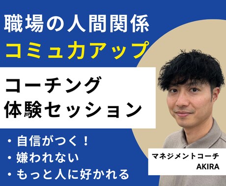 職場での人間関係改善を徹底サポートします 明日から使える即実践コンテンツ多数！大丈夫。あなたはできる イメージ1
