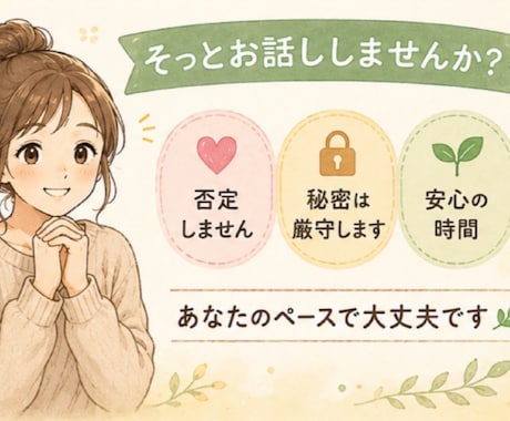 あなたの心に寄り添います ・ﾓﾗﾊﾗ､ﾊﾟﾜﾊﾗ､DV､嫁姑､PTA､ﾏﾏ友問題etc イメージ2