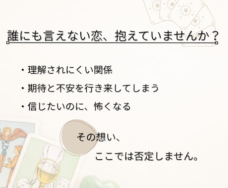 苦しい複雑愛を丁寧に読み解く本格鑑定を行います 【鑑定書つき】誰にも言えない恋に、逃げない鑑定 イメージ2
