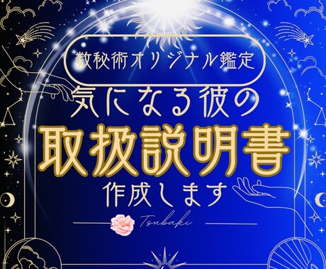 テキスト数秘鑑定❤️彼の取扱説明書お作りします 幸運の引き寄せ❤️彼の事を知り明るい未来へ導きます イメージ1