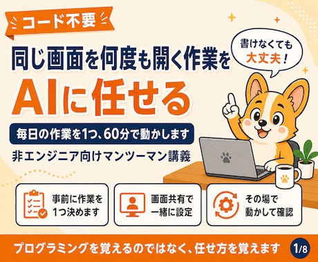 ブラウザ操作の自動化をコード不要で教えます コードを書かずに、ブラウザの繰り返し作業を1つ自動化 イメージ2