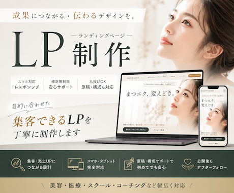先着5名｜問い合わせにつながるLPを制作します 原稿の作成もお任せ／スマホ最適化・フォーム設置込み イメージ1