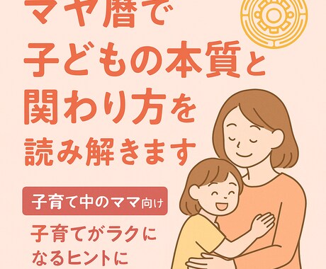 子供の本質と関わり方をマヤ暦で読み解きます 子育てが少し楽になる関わり方をお届けします イメージ1
