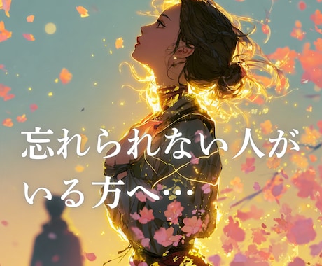 復縁封じられたあの人への想い愛の光で解き放ちます 彼の心に残る“あなたの存在”をタロットと氣で深く視通す❣️ イメージ1