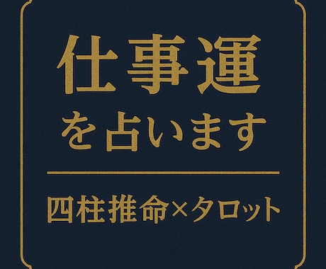 仕事運占い☆あなたの特性や方向性を占います 適性・転職・人間関係に迷ったときに イメージ2