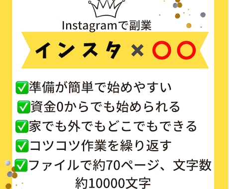 インスタグラムの投稿で稼ぐ方法を教えます インスタグラム✖️○○を組み合わせて収益化を目指す方法 イメージ1