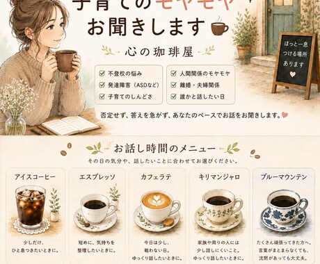 不登校・発達障害・子育てのモヤモヤお聞きします 答えを急がず、あなたのペースで☕ イメージ2