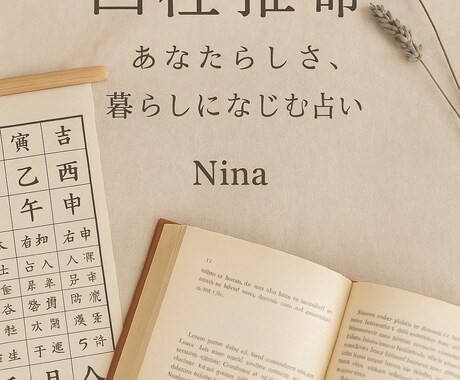 四柱推命鑑定・あなたの本質と運命を読み解きます 性格・相性・運気・適職、、四柱推命で宿命を丁寧に読み解きます イメージ1