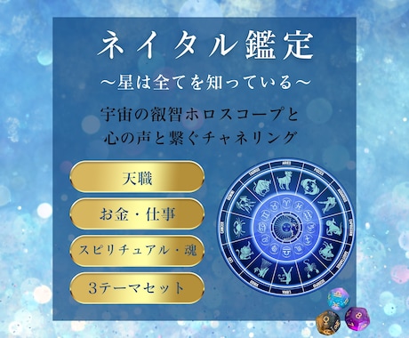 西洋占星術【ネイタル鑑定】最重要ベスト5を伝えます 本当の自分を知る(天職)(お金・仕事)(スピリチュアル・魂) イメージ2