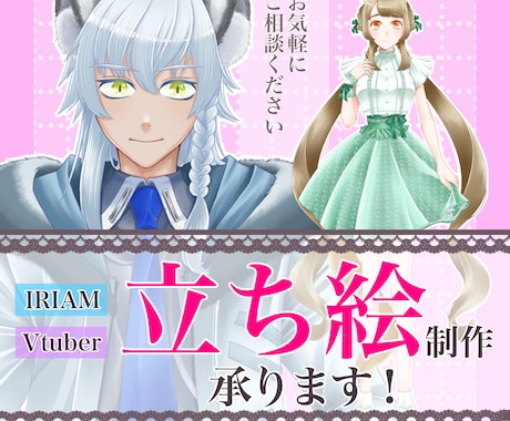 IRIAM・VTuber向け立ち絵描きます 個性的な絵柄で貴方のための唯一無二な立ち絵をお届けします！ イメージ1