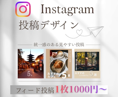 インスタ投稿デザイン作成代行します イメージ1