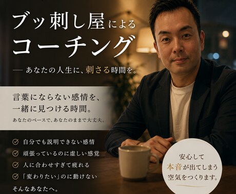 変わりたいのに変われない、の原因を言語化します 認知科学要素を取り入れたキャリアコーチング イメージ1
