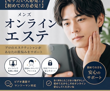 男性必見！かっこよくします 【今流行り】オンラインエステでかっこよく綺麗に！ イメージ1