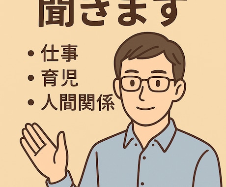 愚痴や相談なんでも聴きます 1週間程の期間でなんでも話してみませんか？ イメージ1