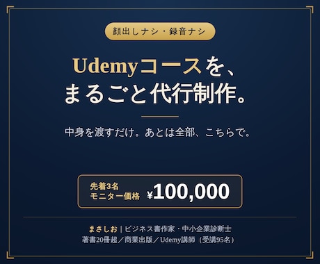 顔出しナシでUdemyコースを制作代行します 中身を渡すだけ。Udemyコースをまるごと一本、仕上げます。 イメージ1