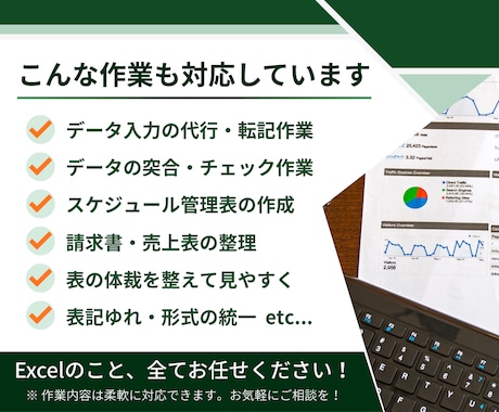 Excel作業代行｜集計・関数修正・資料作成します 本業で培った正確さで、すぐ使えるExcelに整えます イメージ2
