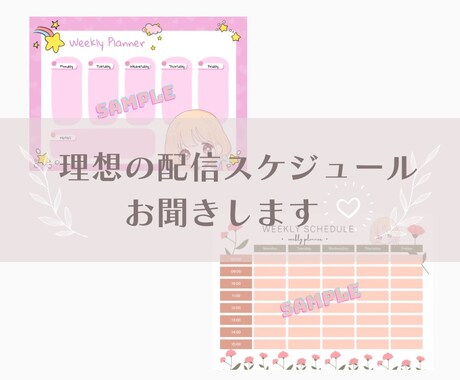 1,500円で2枚！可愛い配信スケジュール作ります Vtuberさん配信者さん用ふんわり可愛いデザイン作ります♪ イメージ2