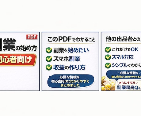 副業初心者向け副業の始め方教えます スマホでできる副業の仕組みを解説 イメージ2