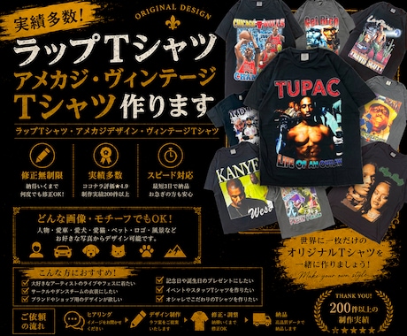 実績多数！ラップTシャツ・アメカジTシャツ作ります イメージ1