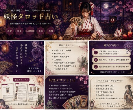 巫女が妖怪タロットで本格鑑定します 妖怪たちから届くメッセージで、迷いの答えを見つけます イメージ2