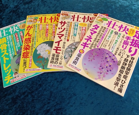 セラピストの健康雑誌掲載や出版のノウハウを教えます マスメディアに掲載されることでレバレッジを効かせましょう イメージ2