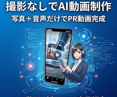 撮影不要！AIで高品質なショート動画を作ります 最新AIで素材生成から編集まで。丸投げでバズる動画を実現。 イメージ1