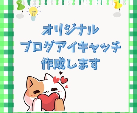 オリジナルブログアイキャッチデザインします イメージやテーマをお伺いし、雰囲気に合うアイキャッチを作成！ イメージ1