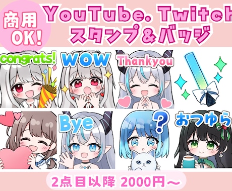 商用込み！配信等のスタンプお描きします イメージ1